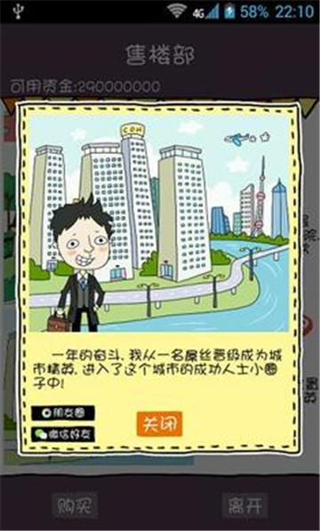 屌丝买房记截图